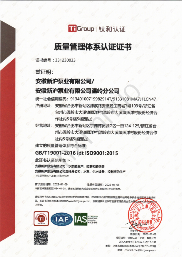 SHXINHUO certificate 3