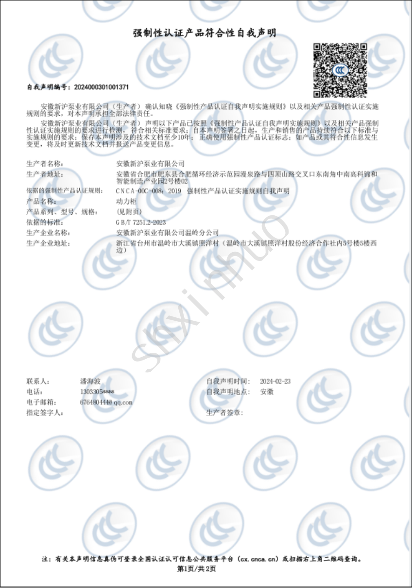 SHXINHUO certificate 4