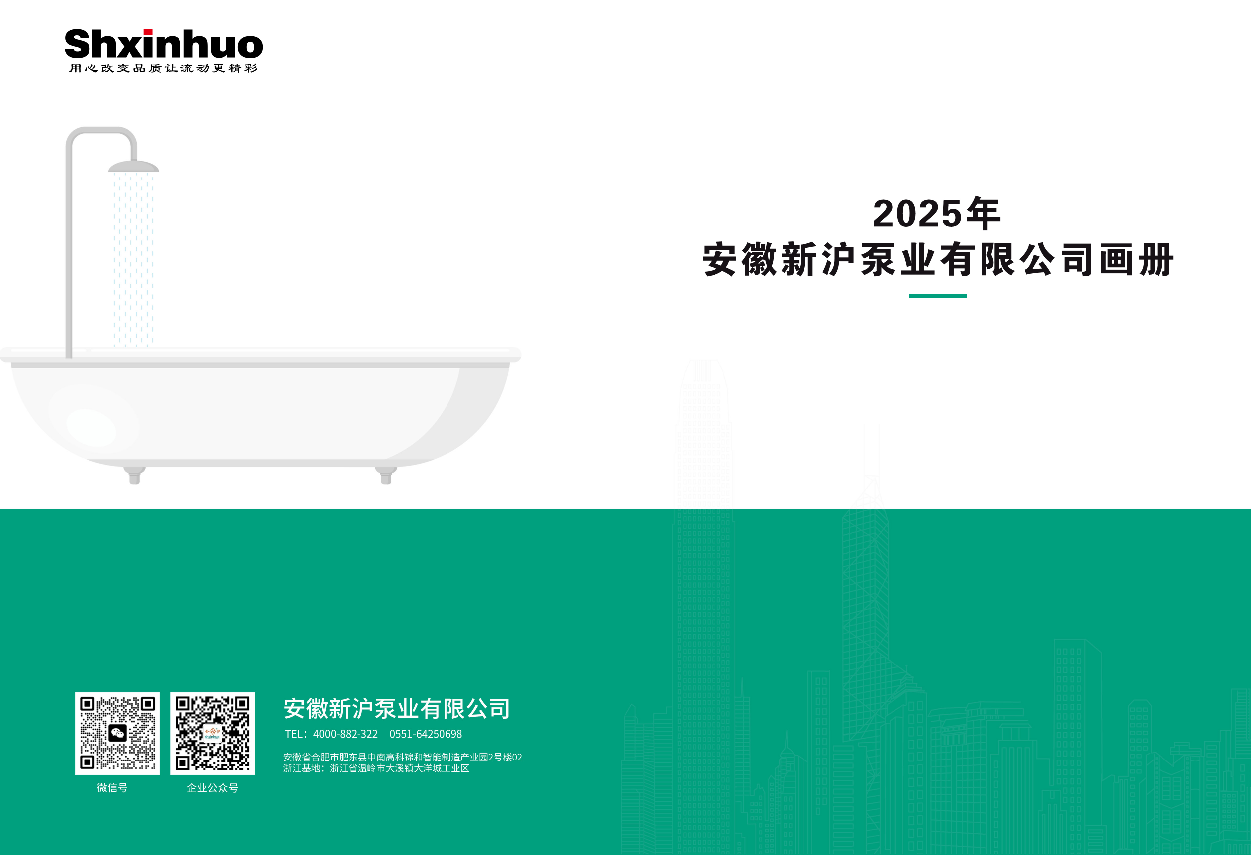 Company Brochure cover